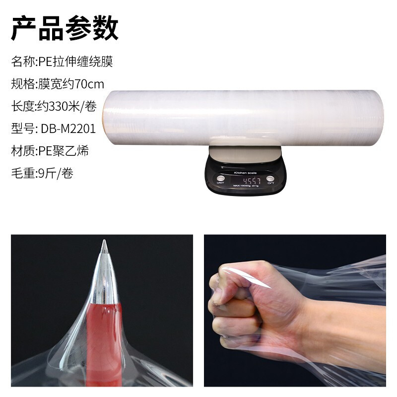 新越昌晖PE缠绕膜 包装膜打包膜拉伸膜物流托盘防水工业保护膜DB-M2201 宽70cm*330m 9斤/卷