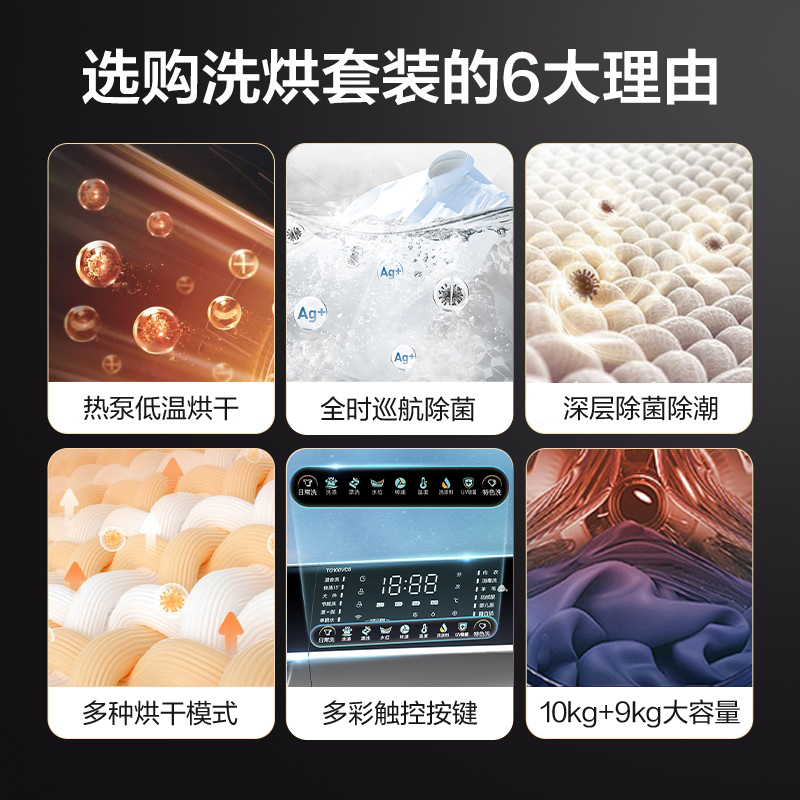 TG100VC6+TH90-H02WY 10公斤洗烘套餐滚筒洗衣机智能投放+9公斤智能热泵烘干机高清大图