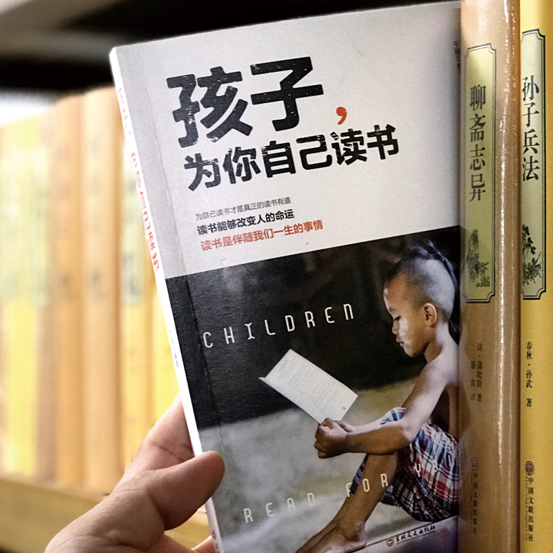 [正版]孩子为你自己读书 等你在清华等你在北大 你是在为自己而读书小学 初中 高中青少年励志书籍小学生课外阅读家庭教育高清大图