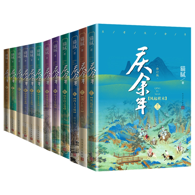 音像庆余年系列全12册猫腻