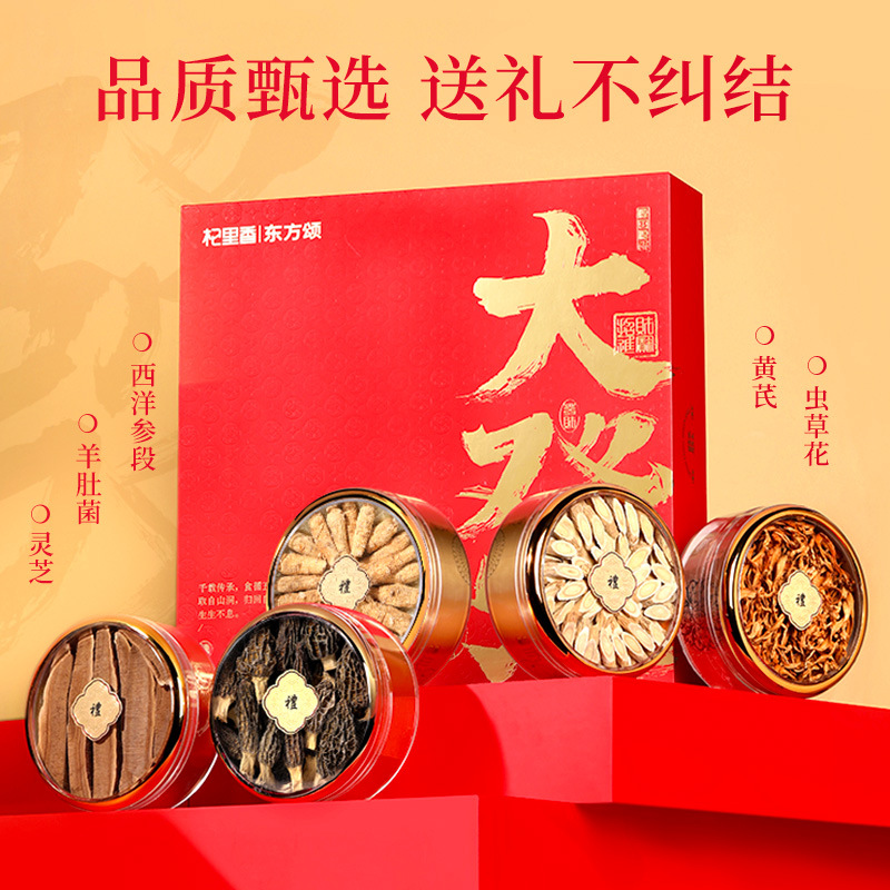 220g五拼大發礼盒B 灵芝黄芪羊肚菌虫草花大果黑枸杞黄芪年货礼盒虫草花菌菇礼盒官方旗舰店高清大图
