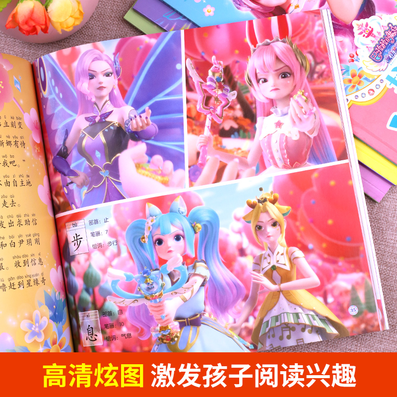 [14本]小魔仙+叶罗丽品格故事 [正版]巴啦啦小魔仙魔法星缘堡 爱与成长拼音识字故事儿童绘本故事书3一6岁注音版幼儿园高清大图