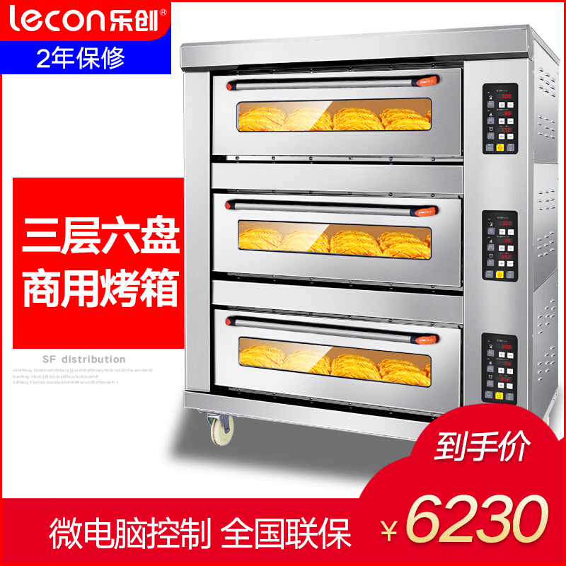 lecon/乐创洋博 YXD-Z306 商用烤箱 三层六盘电热烤箱商用电烤箱蛋糕面包烤炉 披萨蛋挞烘炉大功率烤箱商用