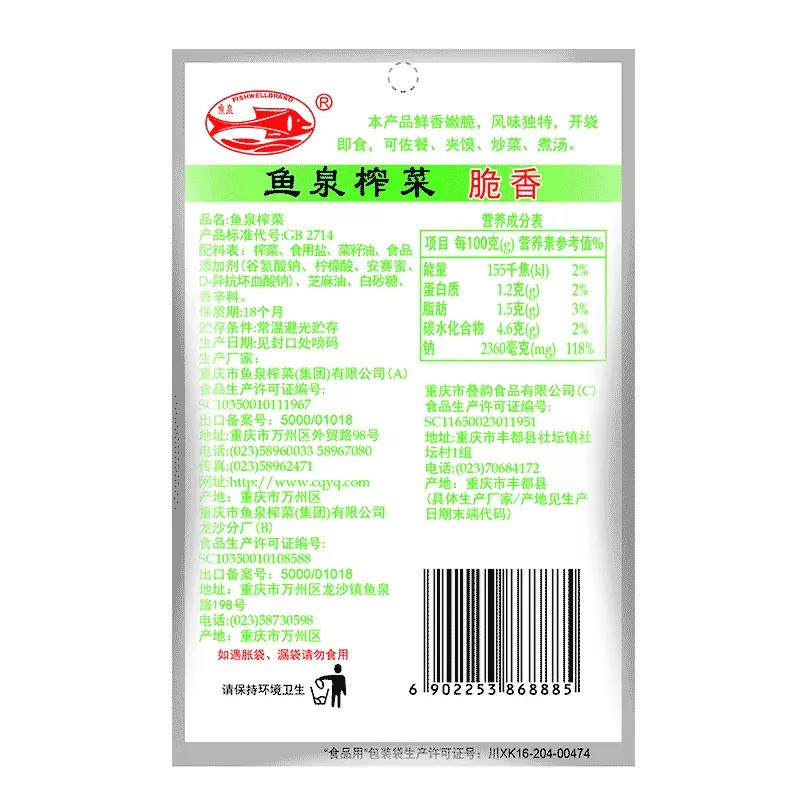 Zs-鱼泉榨菜特等品下饭原味榨菜 单袋装