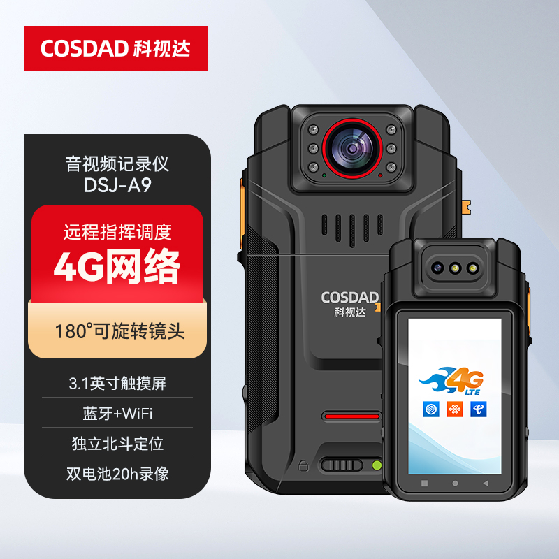 COSDAD/科视达记录仪DSJ-A9 256G版4800W像素4G全网通3.1英寸触摸屏20H持久续航