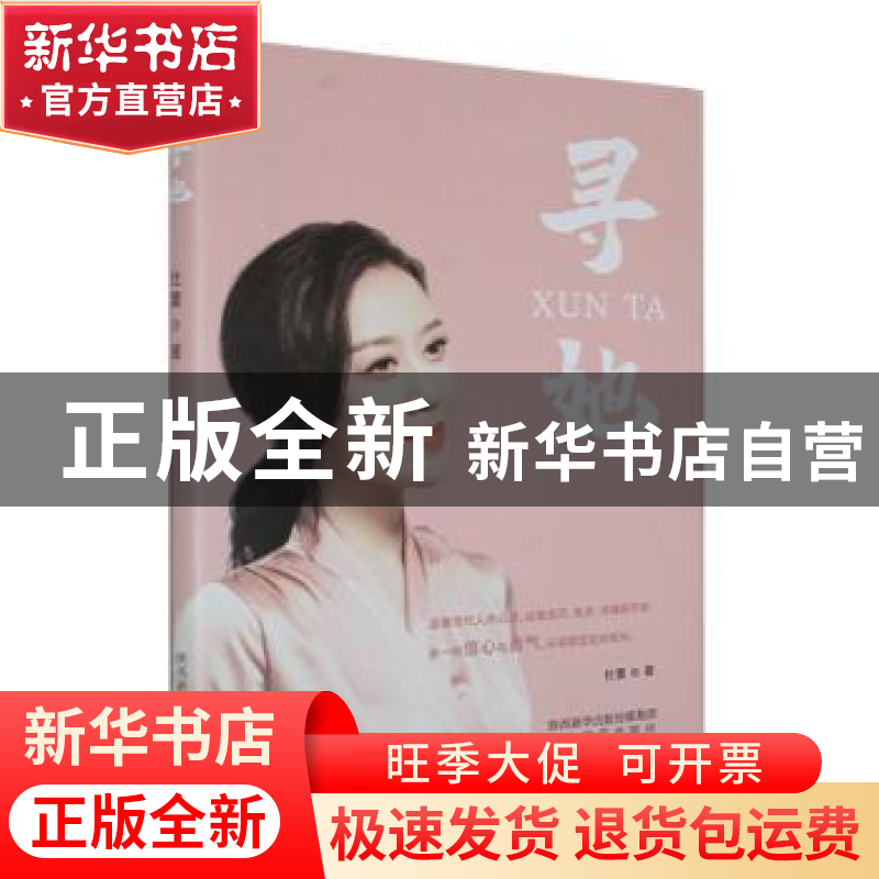 正版 寻她 杜蕾著 太白文艺出版社 9787551320566 书籍高清大图