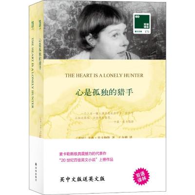 心是孤独的猎手 (美)卡森·麦卡勒斯(Carson McMullers) 著 王金娥 译 文学 文轩网