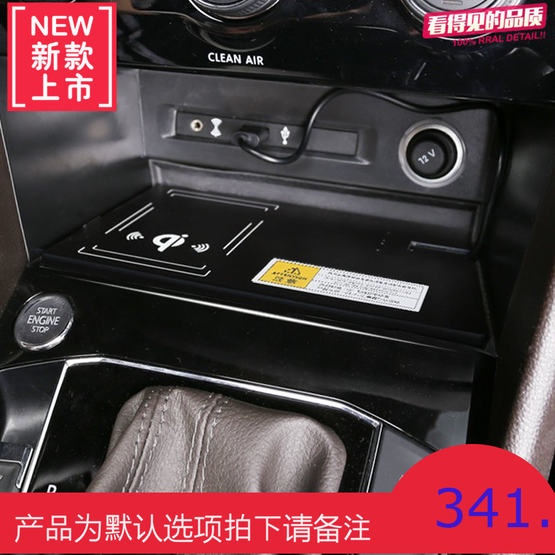 2017-2018款新途观L中控车载充电器大众途观l手机无线充电器改装