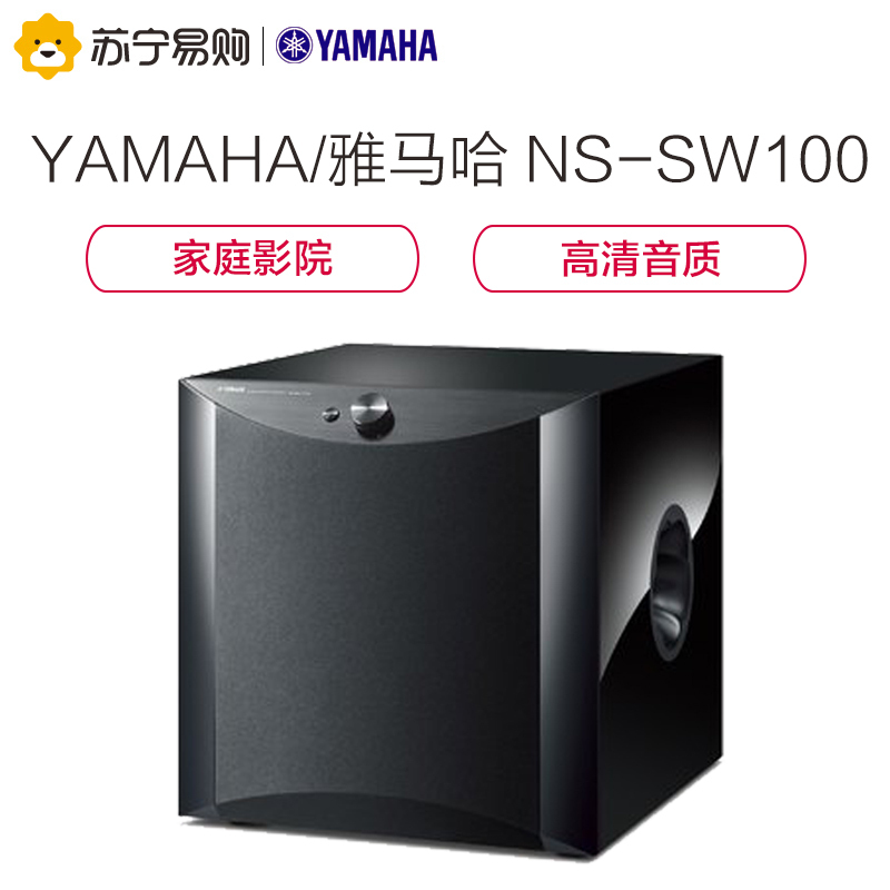 Yamaha/雅马哈 NS-SW100 音响音箱 家庭影院 有源重低音炮(10英寸/100W) 黑色