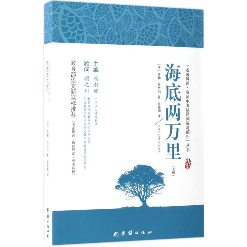 正版新书】海底两万里儒勒·凡尔纳9787512647886