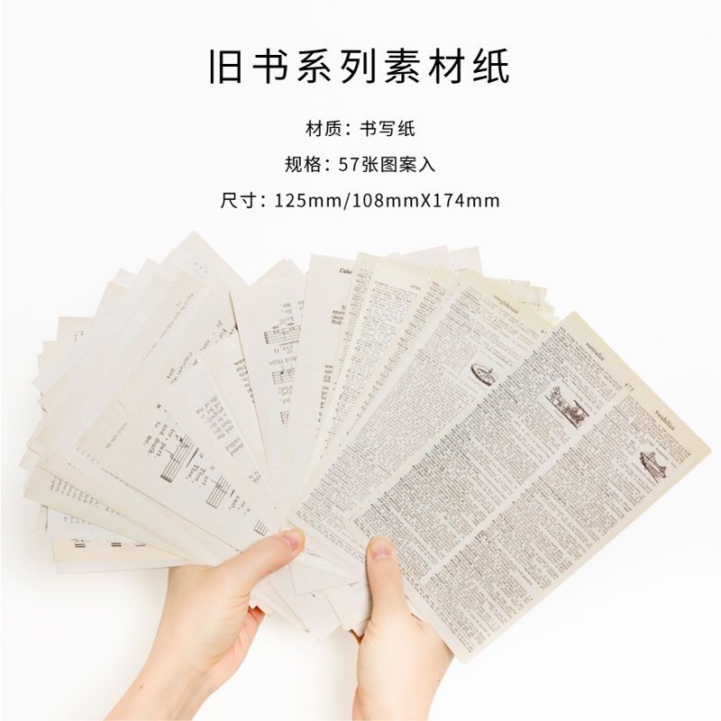 米黄纸仿真书页便签纸 复古英文手帐diy背景纸装饰无粘性素材纸