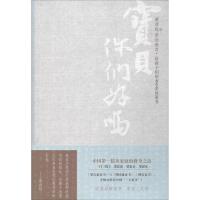 宝贝,你们好吗?-梁启超给孩子们的400余封家书