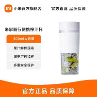 [官方旗舰店]小米米家随行便携榨汁杯家用小型果汁机原汁机料理机搅拌机多功能