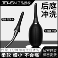久兴(JEUSN)后庭清洗器阴肛两用清洗器 后庭清洁冲洗器冲洗门sm肛塞另类性工具器具女性情趣spa男用品 非后庭拉珠