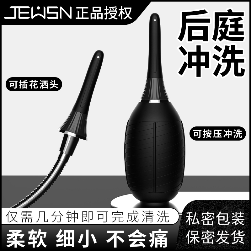 久兴(JEUSN)男女通用SM后庭清洗器阴肛两用清洗器后庭清洁冲洗器冲洗肛门器具女性情趣spa男用品可接花洒 非后庭拉珠