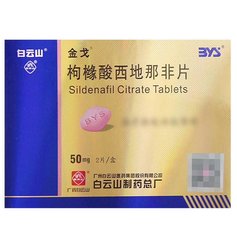 金戈枸橼酸西地那非片50mg2片