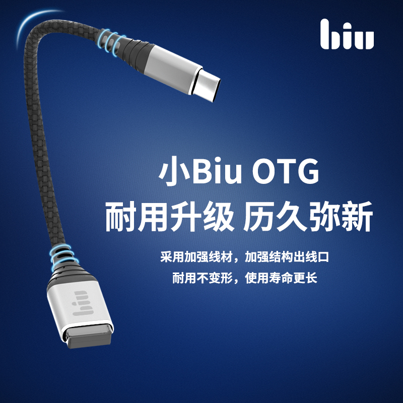 苏宁小Biu OTG数据线 USB-C转USB-A 2.0高清大图