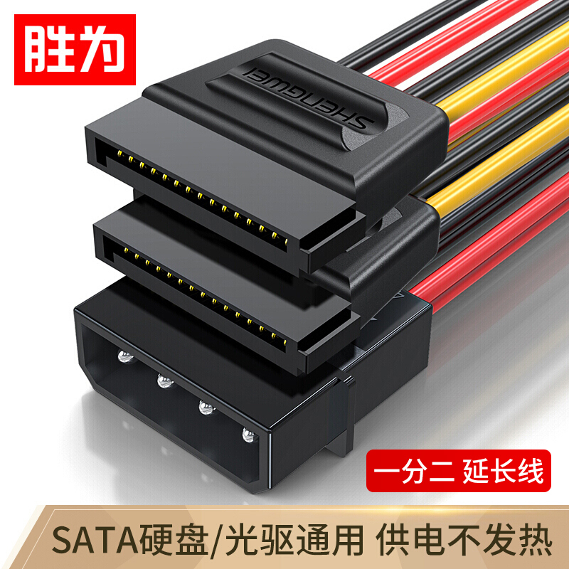 胜为硬盘光驱供电线双通道串口电源线大4Pin转15Pin一分二0.2米 SPC-202