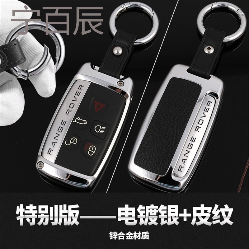 路虎钥匙包 揽胜/极光/现4/现神行钥匙壳/套/运动/行政版-网