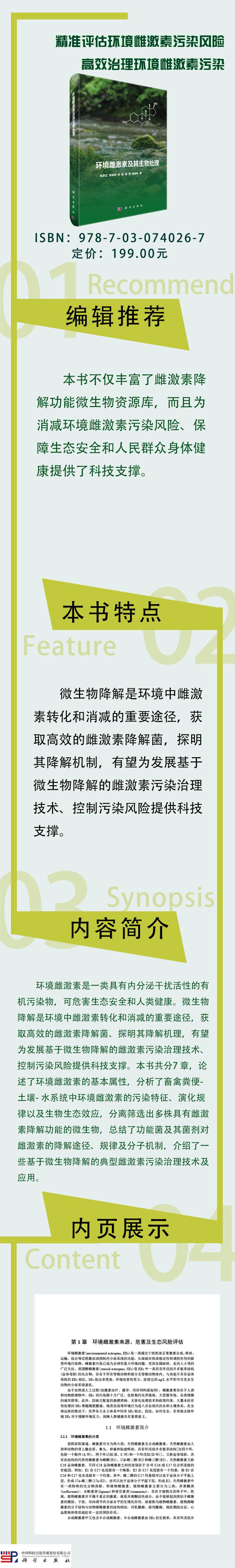 环境雌激素及其生物处理