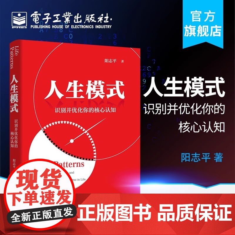 人生模式——识别并优化你的核心认知高清大图