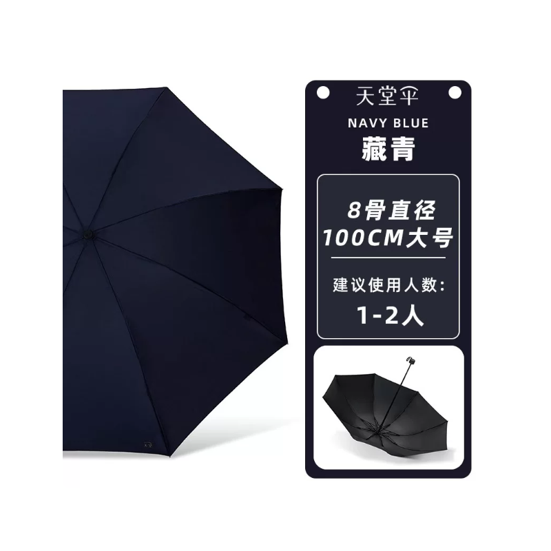 天堂伞三折晴雨伞307E高清大图