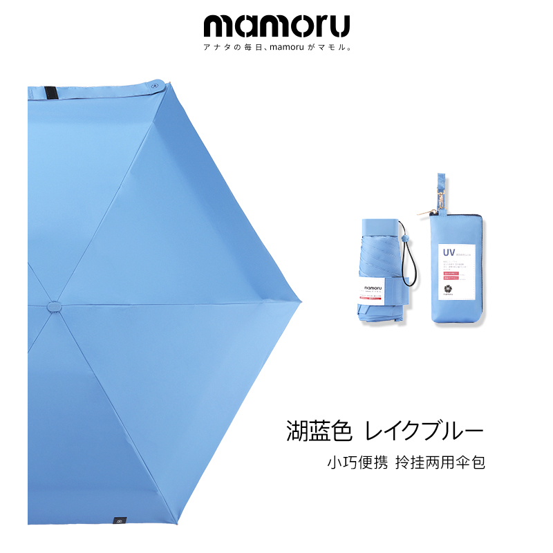 MAMORU防紫外线遮阳晴雨伞 六折彩胶防晒伞 EVA便捷手袋版 湖蓝色
