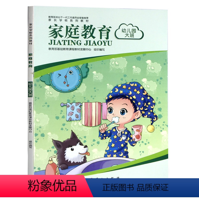 [正版]教育孩子的书籍父母 家庭教育丛书幼儿园大班 育儿书籍怎样让孩子听话儿童心理学青春期成长