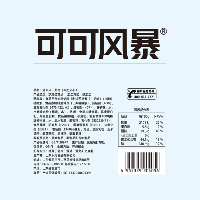 卜珂零点 可可风暴迷你火山曲奇90g-牛奶味 爆浆曲奇 曲奇饼干 办公室小零食喜饼袋装