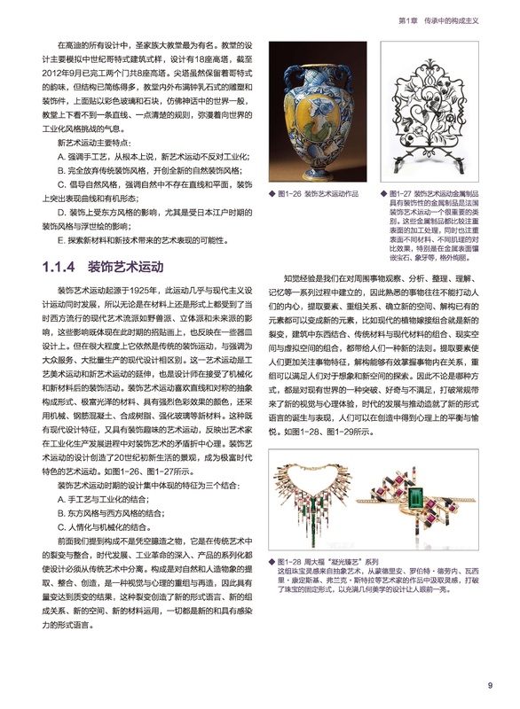 [醉染正版]构成基础 艺术设计类专业基础课平面构成色彩构成立体构成高清大图