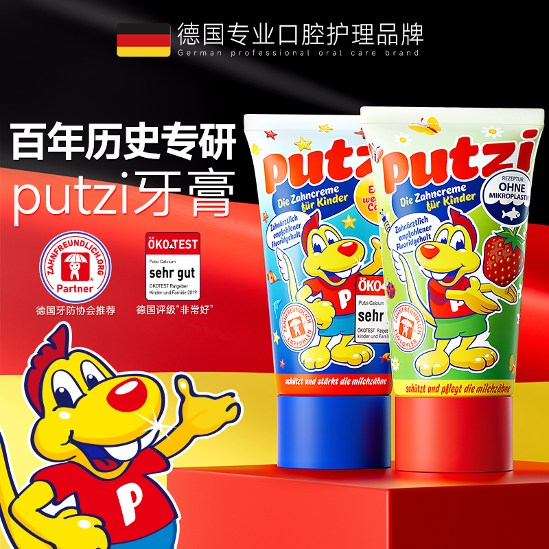 德国Putzi儿童牙膏50ml*2 草莓味/混合水果加钙(6岁以下儿童适用)