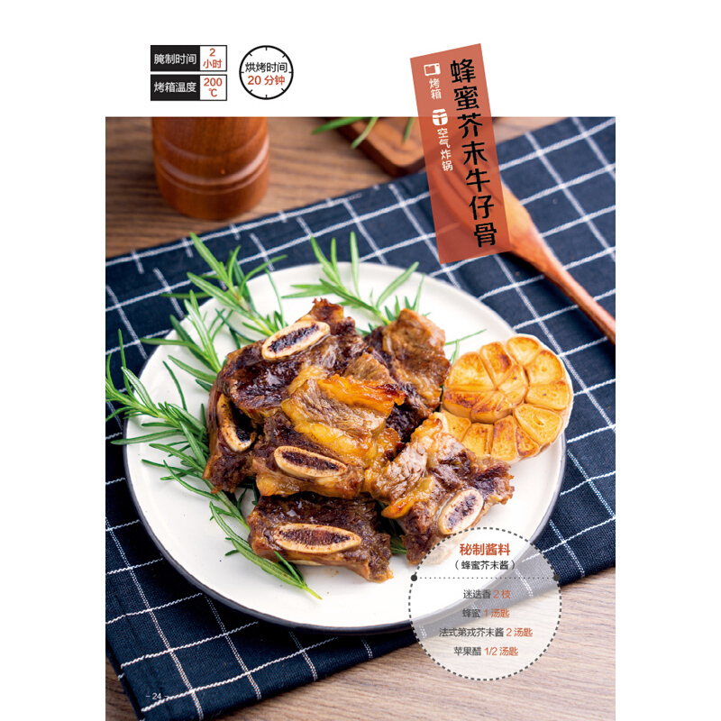 [正版]零失败烤箱菜谱 张琳霞 著 美食