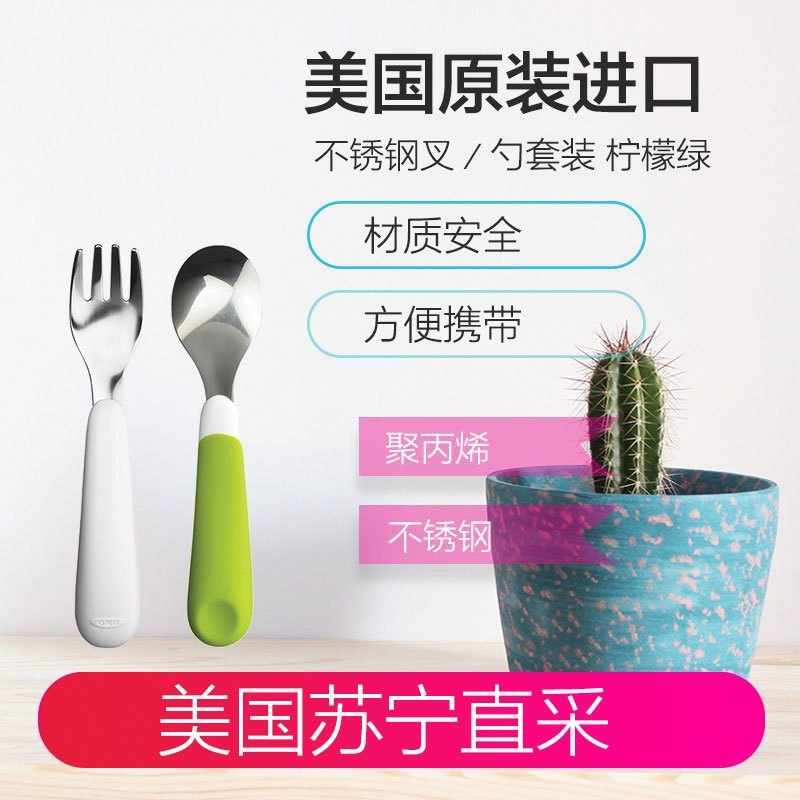 OXO/奥秀 6104300 宝宝婴幼儿不锈钢叉/勺套装 柠檬绿