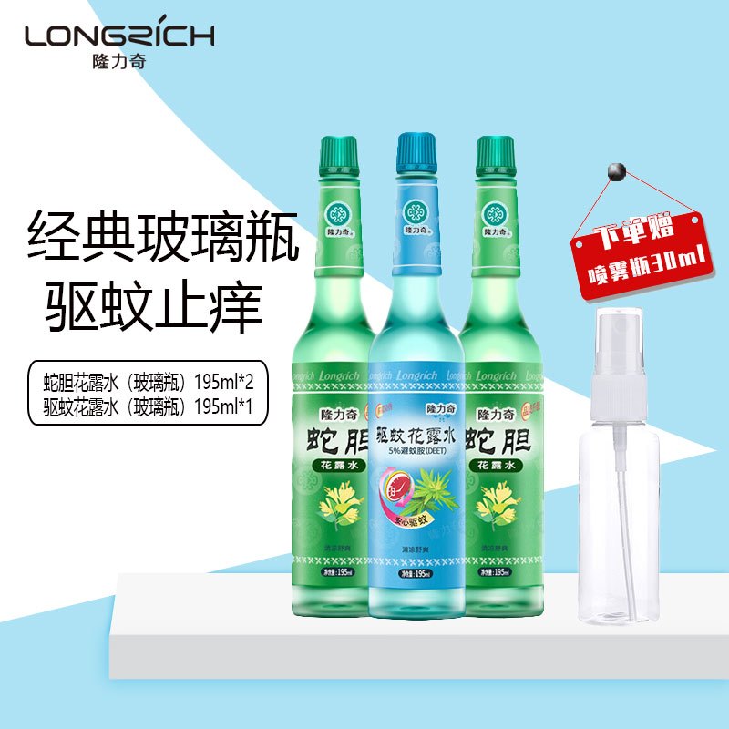 隆力奇195ml*3瓶花露水止痒清凉老式香水持久清新玻璃瓶大瓶驱蚊