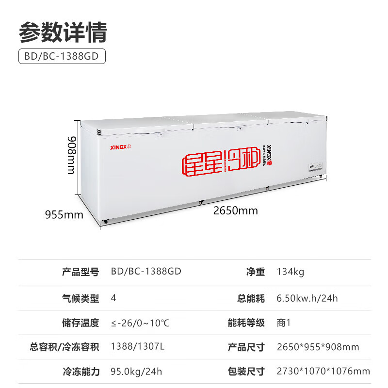 星星(XINGX)BD/BC-1388GD冰柜商用大容量全冷冻全冷藏冷柜卧式冰箱单温一级能效保鲜冷藏柜速冻柜高清大图