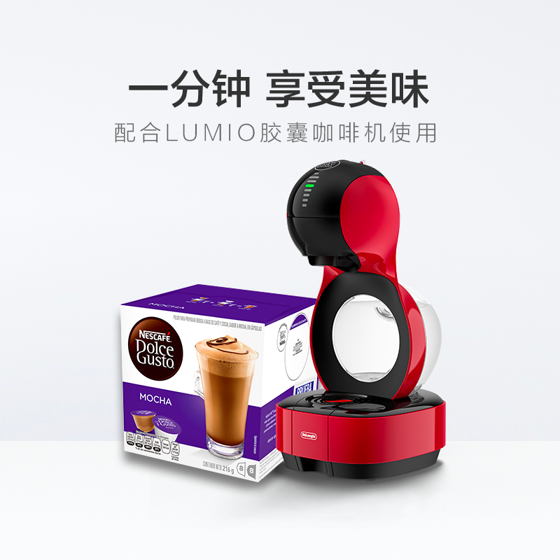 雀巢多趣酷思胶囊咖啡Dolce Gusto 摩卡咖啡16粒原装进口