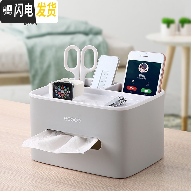 三维工匠多功能纸巾盒家用茶几桌面抽纸盒北欧简约创意客厅卧室遥控器收纳收纳盒高清大图
