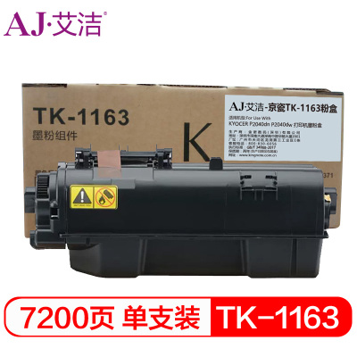 艾洁 TK-1163粉盒 适用KYOCER P2040dn P2040dw 打印机墨粉盒