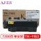艾洁 TK-1163粉盒 适用KYOCER P2040dn P2040dw 打印机墨粉盒