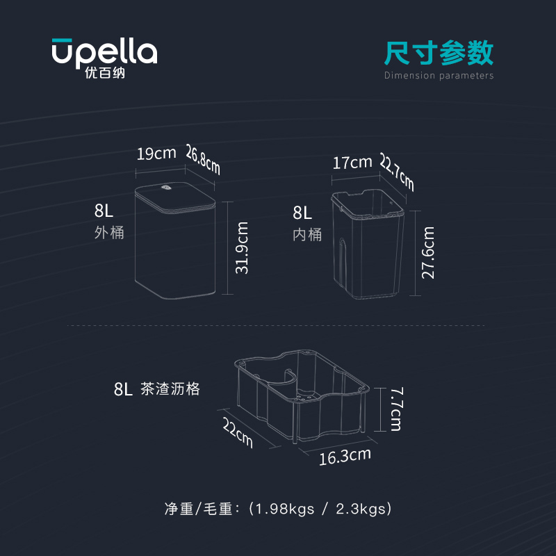 优百纳/Upella 智能茶水桶不锈钢茶渣垃圾桶 过滤废水排水 客厅办公室家庭 8L