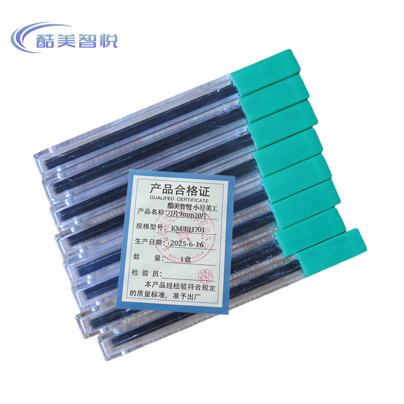 酷美智悦 小号美工刀片9mm10片 KM-BH701 盒高清大图