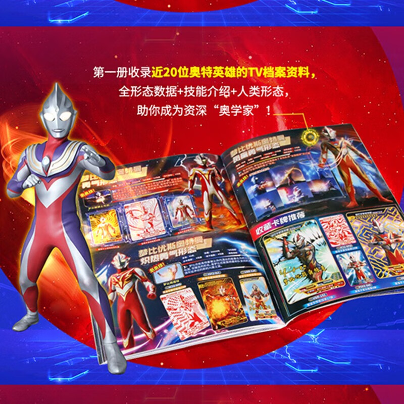超宇宙奥特英雄X档案珍藏图鉴 巨大英雄的崛起 [正版]超宇宙奥特英雄X档案珍藏图鉴 巨大英雄的崛起