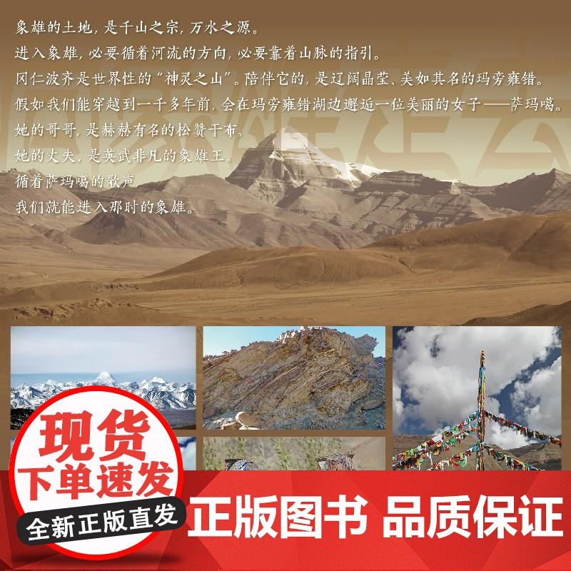 从象雄走来 象雄文明西藏阿里文化古格王朝发现西藏历史文化穹窿银城西藏文明源头象雄文明高清大图