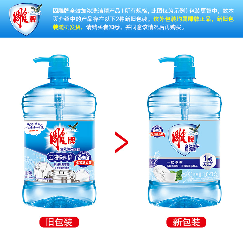 雕牌全效加浓洗洁精1.02kg*3多效活性物快速去油食品用洗洁精易冲洗无残留