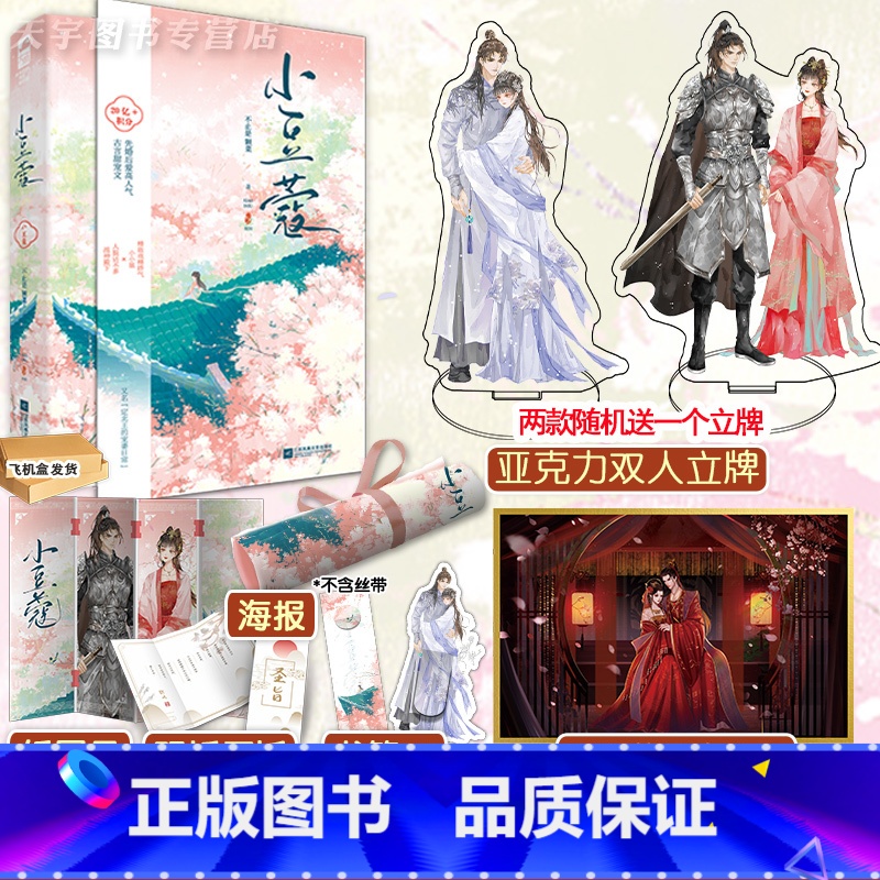 实体书/立牌/色纸/随书赠品 【正版】印特签+立牌+色纸全套2册 小豆蔻 小说 不止是颗菜 实体书籍 古风青春文学爱情古