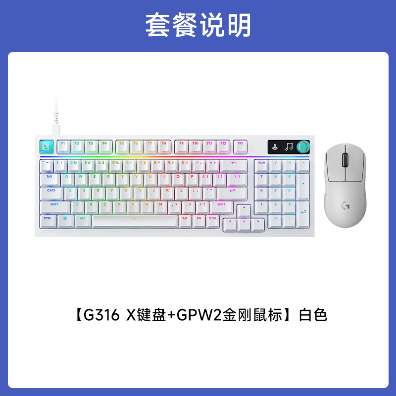 GPW二代 金刚+G316 X 8K机械游戏键盘 GPW二代金刚白+G316X8K机械游戏键盘白色L轴+