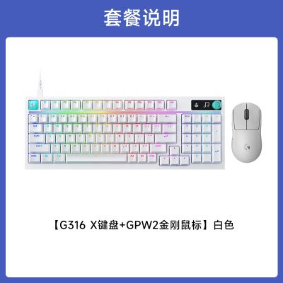 GPW二代 金刚+G316 X 8K机械游戏键盘 GPW二代金刚白+G316X8K机械游戏键盘白色L轴+