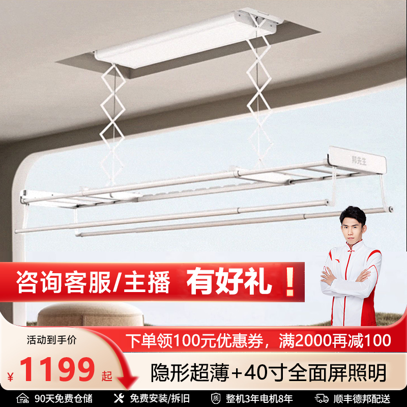 邦先生超薄隐形智能电动晾衣架阳台家用智能伸缩M22