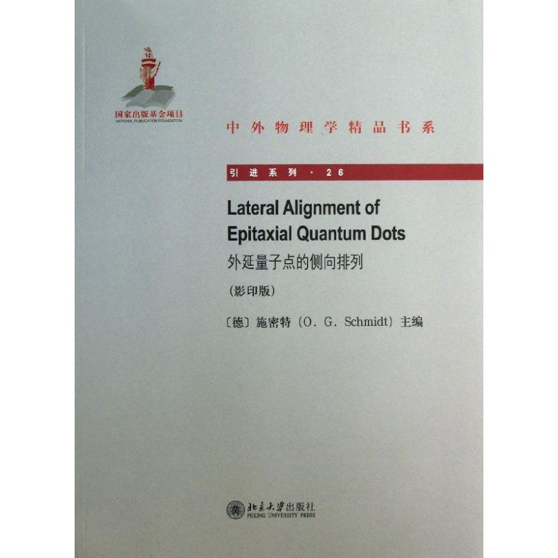 [M]外延量子点的侧向排列-9787301227855高清大图