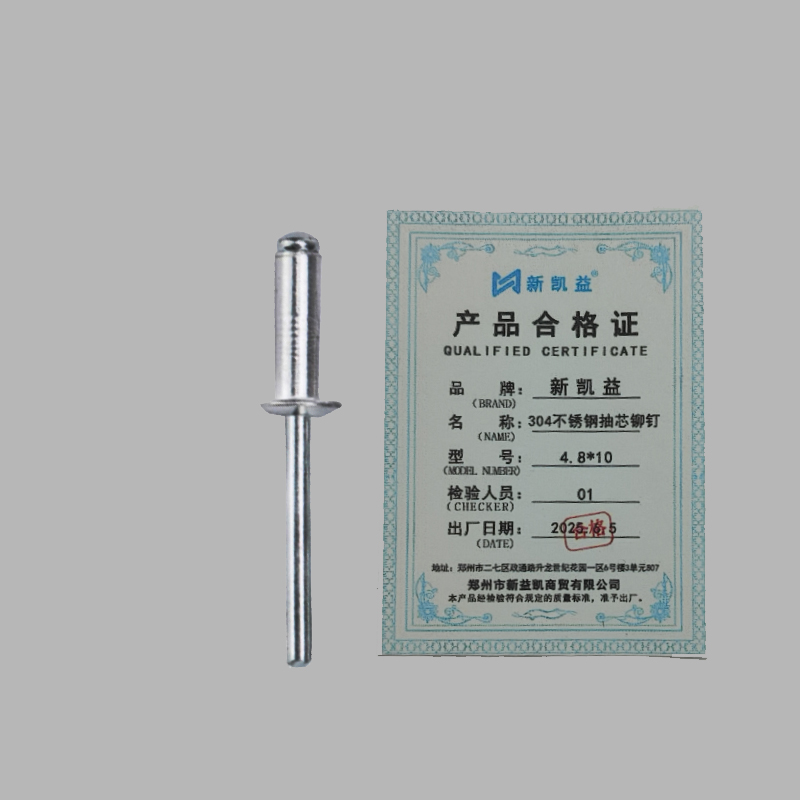 新凯益 304不锈钢抽芯铆钉 4.8*10 个高清大图